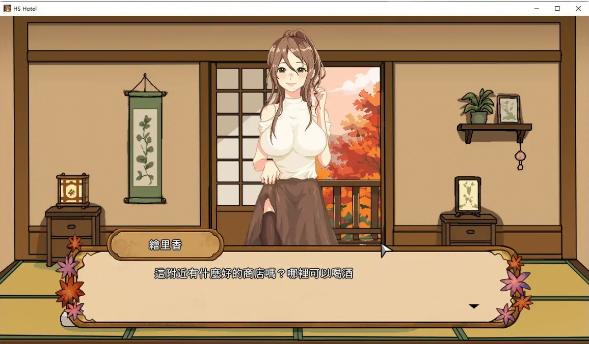图片[5]-秋日温泉宿秘闻 v1.0 官方中文步兵版【PC/0.8G/新作】-乐游二次元