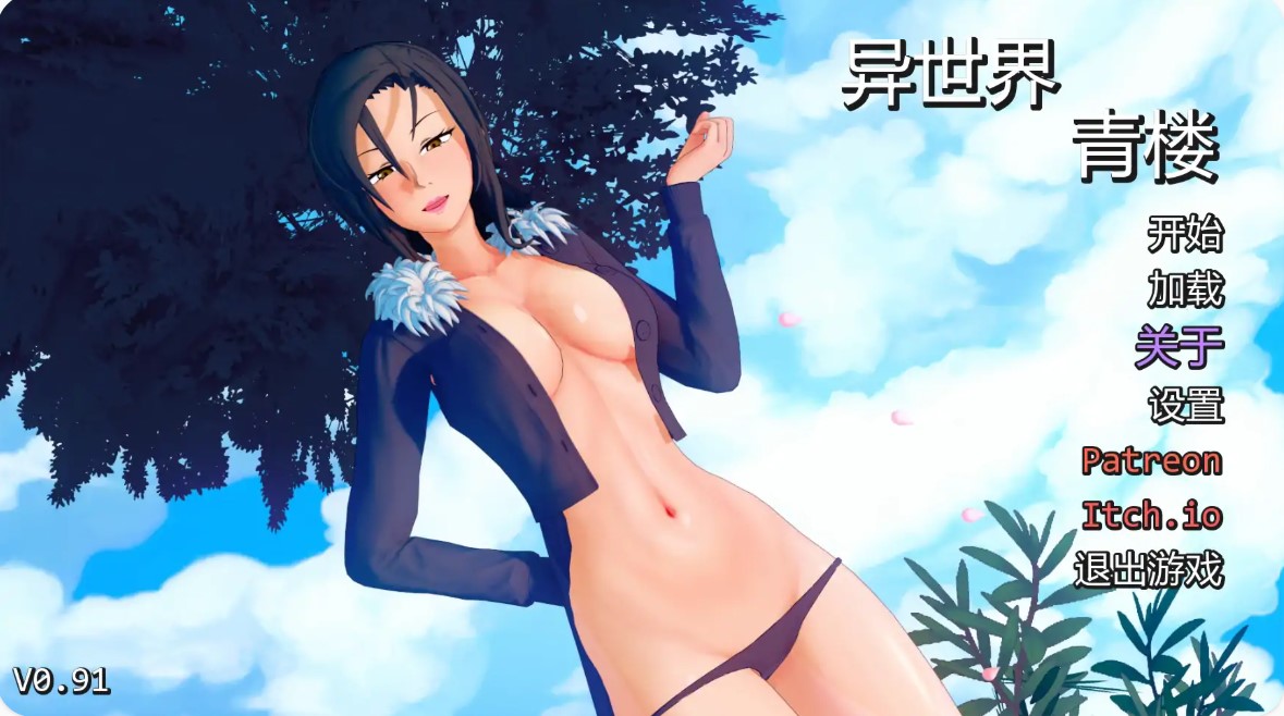图片[2]-异世界妓院v0.91 AI汉化版【PC+安卓/4.37G/更新】-乐游二次元