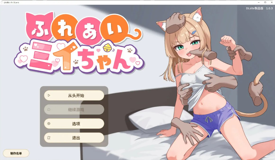 接触小美酱 v1.03 官方中文版【PC/0.3G】-乐游二次元