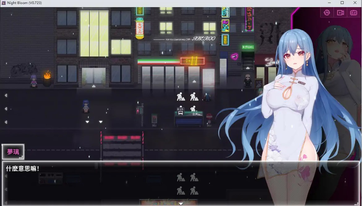 图片[3]-夜幕之花 V0.723 官方中文版【PC/1.8G/更新】-乐游二次元