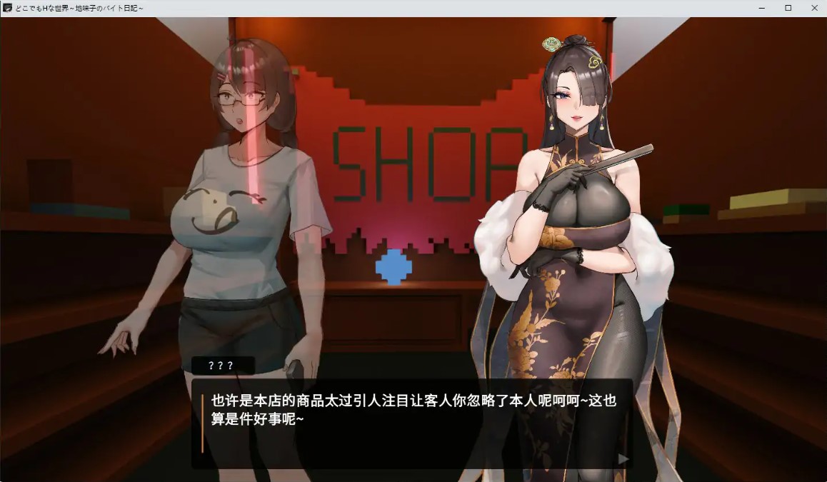 图片[3]-随处皆可 H 的世界～朴素妹的打工日记～ V1.0 官方中文步兵版【PC/1.6G】-乐游二次元