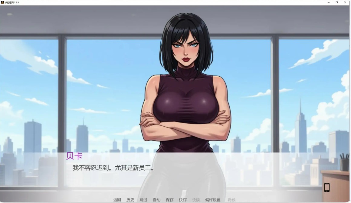 图片[4]-谁能想到？ v1.4 AI汉化版【PC+安卓/1.3G/更新】-乐游二次元