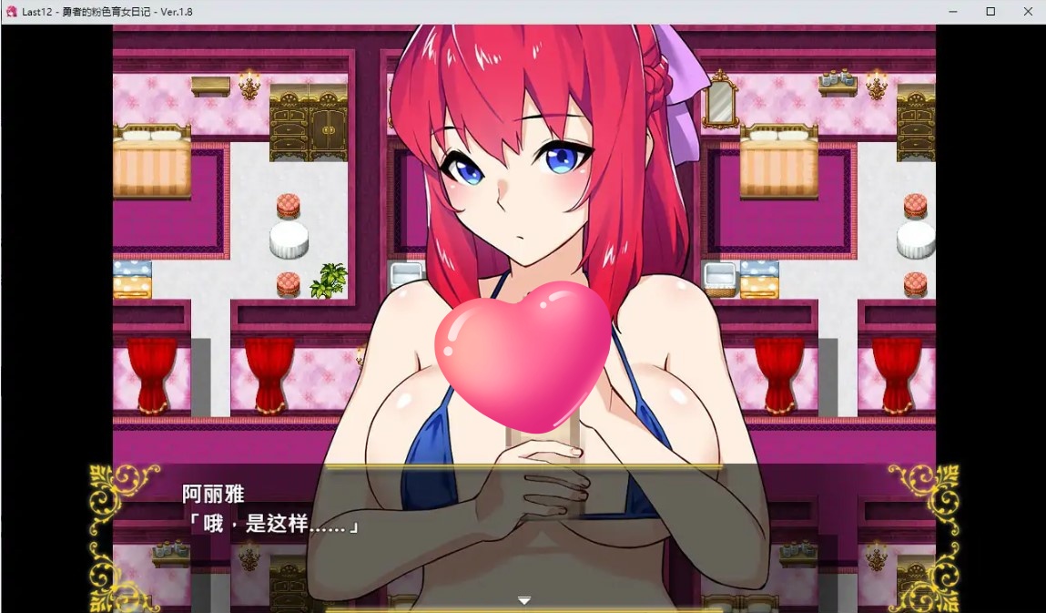 图片[3]-勇者的粉色育女日记 V1.8 官方中文版【PC/2.8G】-乐游二次元