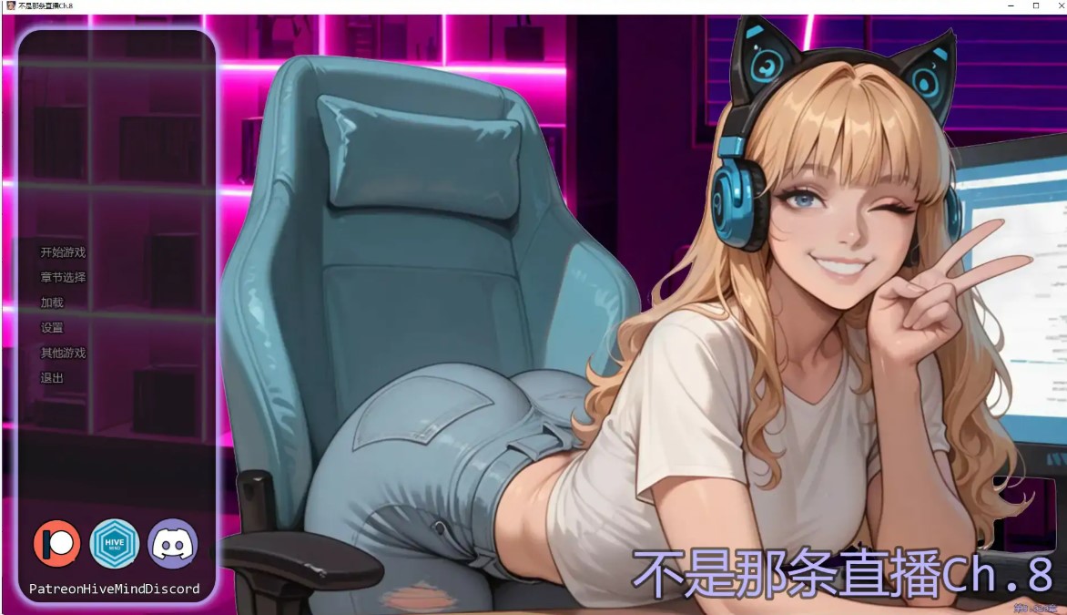 图片[2]-不是那条直播Ch.8 AI汉化版【PC+安卓/1G/更新】-乐游二次元