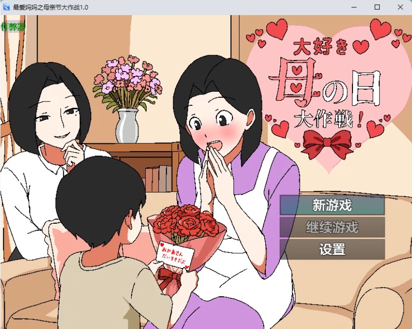 图片[3]-最爱妈妈之母亲节大作战 v1.0 AI汉化版【PC+安卓/391M】-乐游二次元