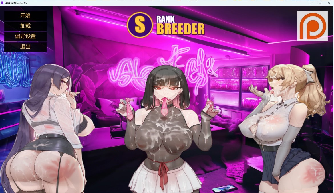 图片[2]-s级繁殖者Chapter 4.5 AI汉化版【PC+安卓/3.54G/更新】-乐游二次元