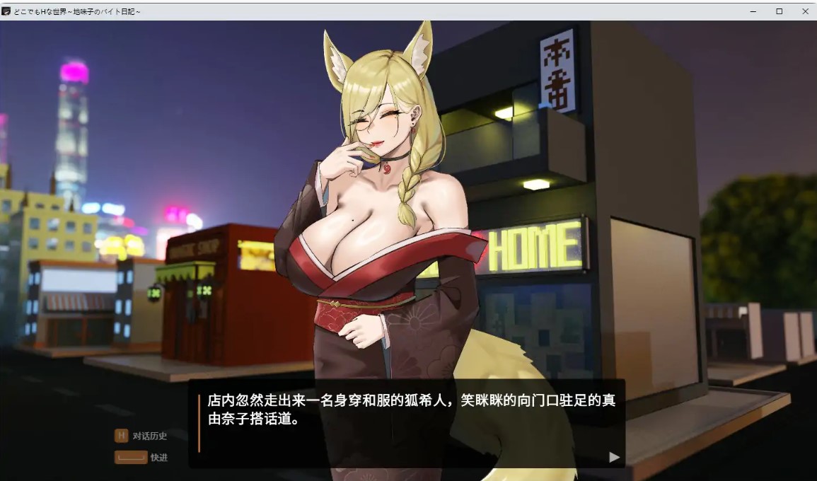随处皆可 H 的世界～朴素妹的打工日记～ V1.0 官方中文步兵版【PC/1.6G】-乐游二次元