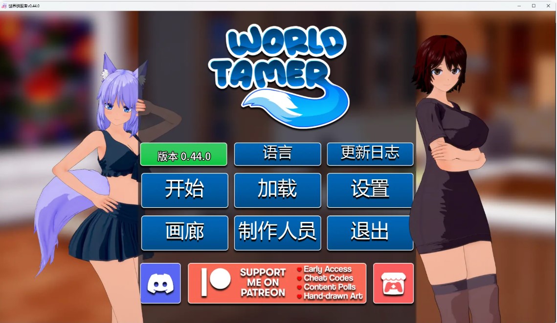 图片[2]-世界驯服者v0.44.0 AI汉化版【PC+安卓/6.47G/更新】-乐游二次元