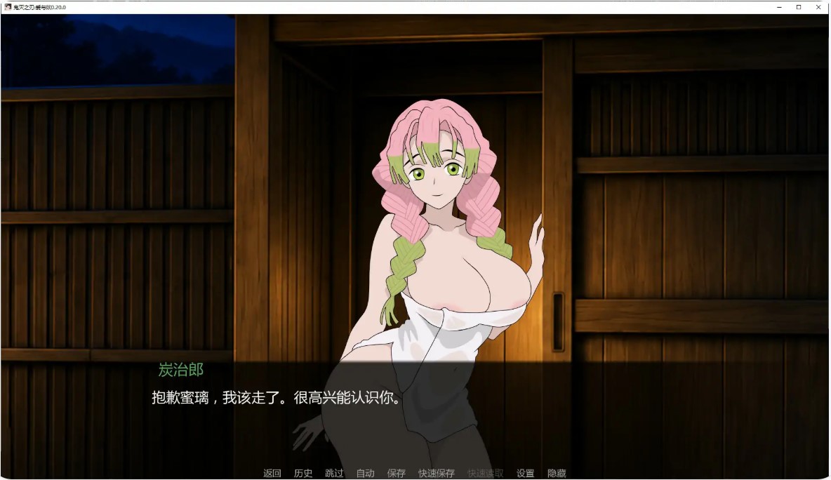 图片[3]-鬼灭之刃：爱与欲 v0.20.0 AI汉化版【PC+安卓/1.3G/更新】-乐游二次元